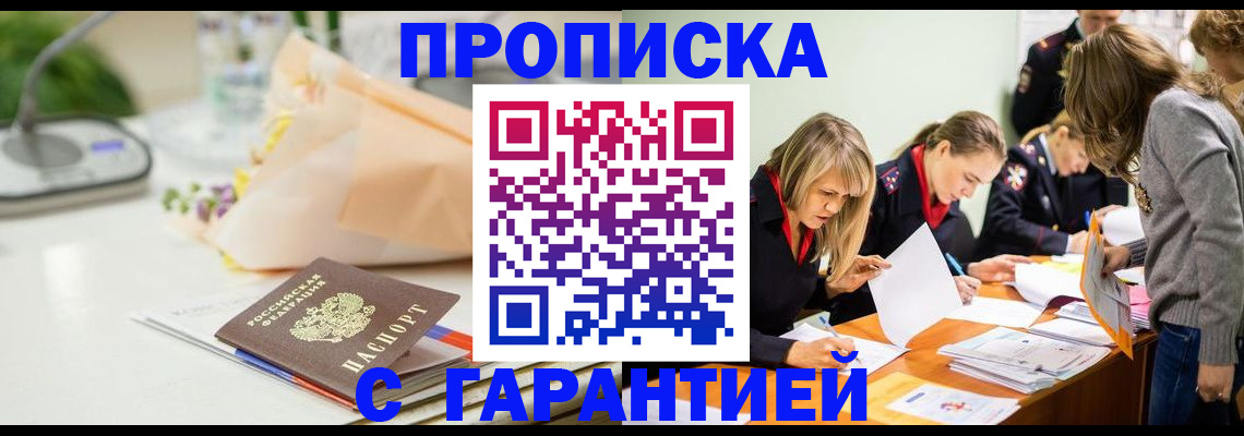 временная регистрация купить в Ефремове