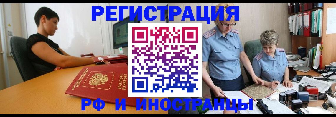 временная прописка в Ефремове