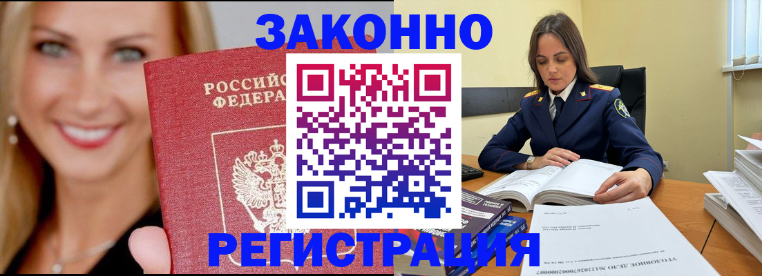 прописка в Ефремове